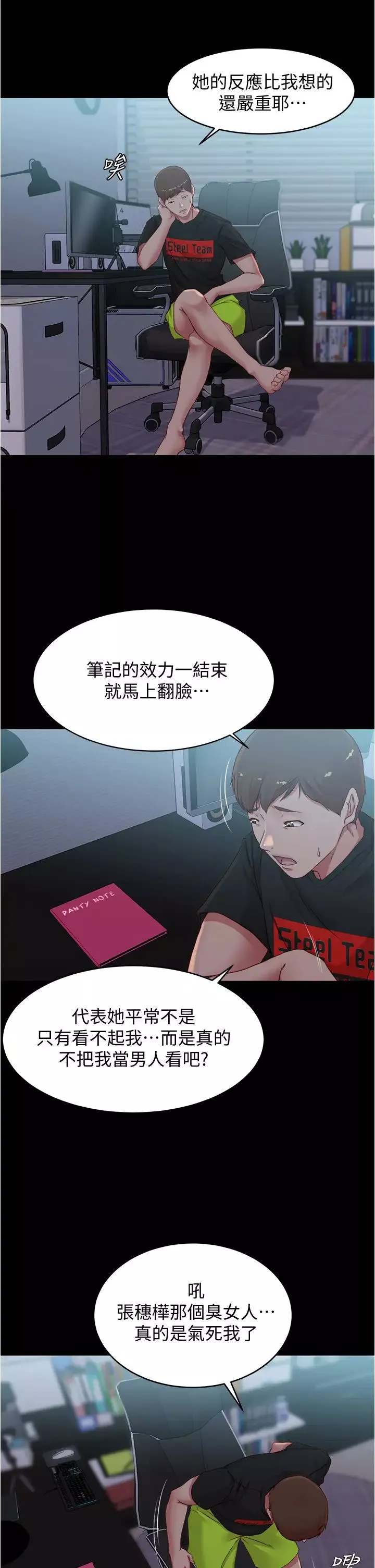 小裤裤笔记-第51话-被内裤笔记征服的张穗桦 - 图片 11