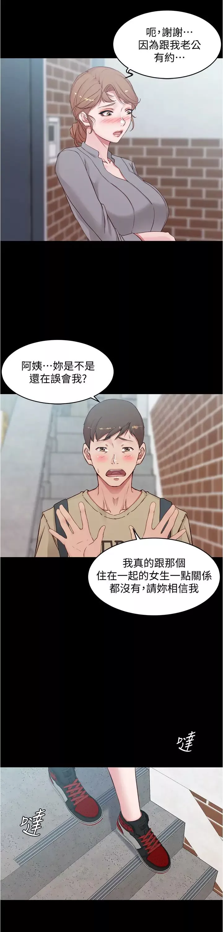 小裤裤笔记-第51话-被内裤笔记征服的张穗桦 - 图片 21