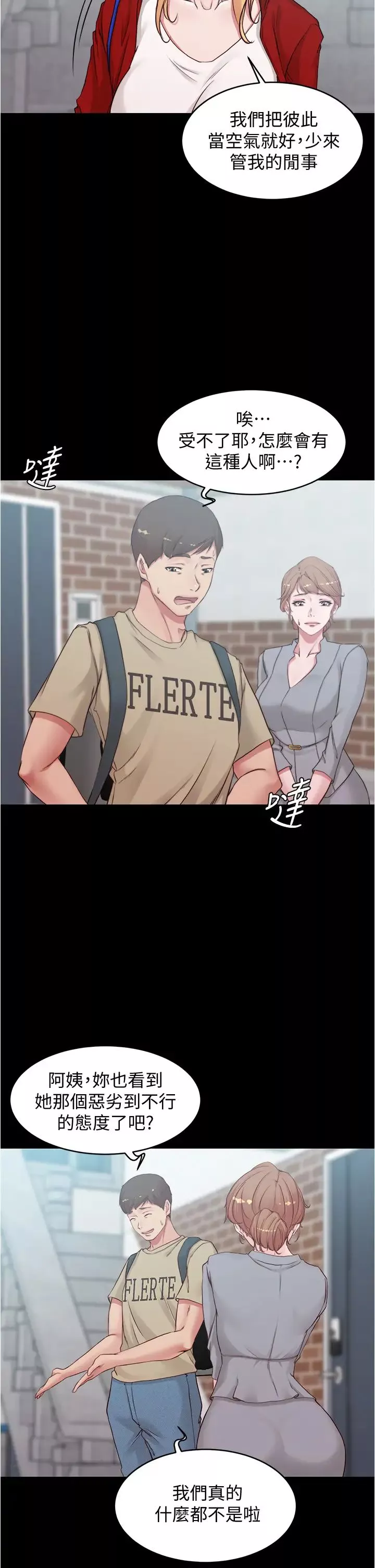小裤裤笔记-第51话-被内裤笔记征服的张穗桦 - 图片 24