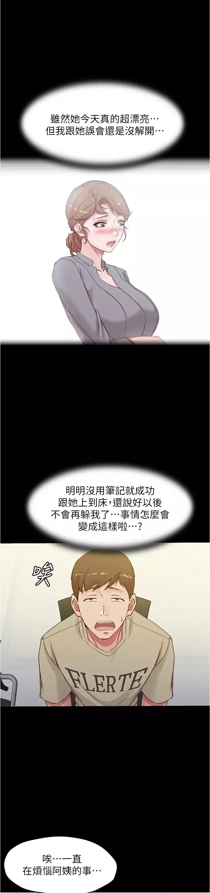 小裤裤笔记-第51话-被内裤笔记征服的张穗桦 - 图片 28