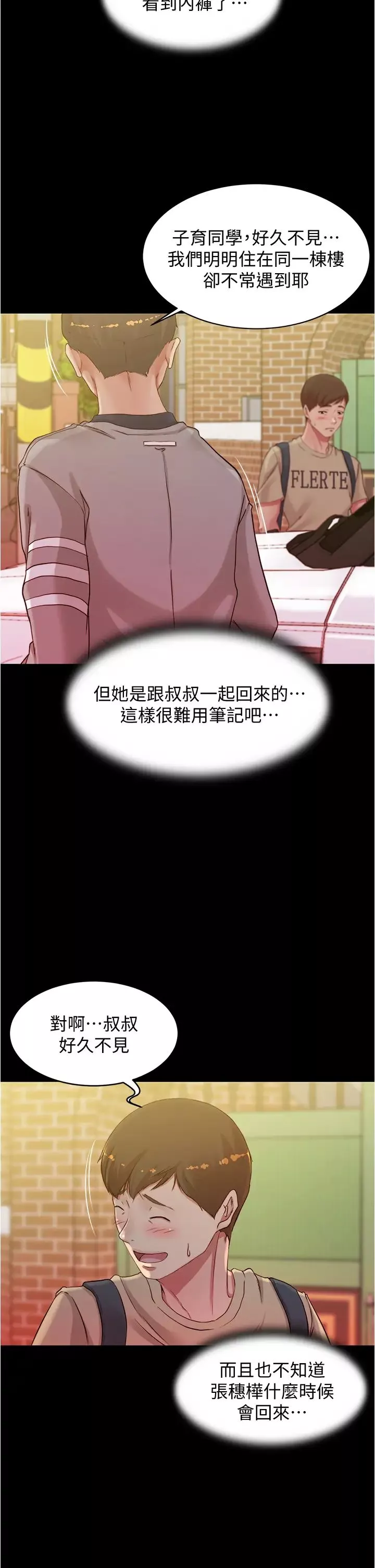 小裤裤笔记-第51话-被内裤笔记征服的张穗桦 - 图片 34