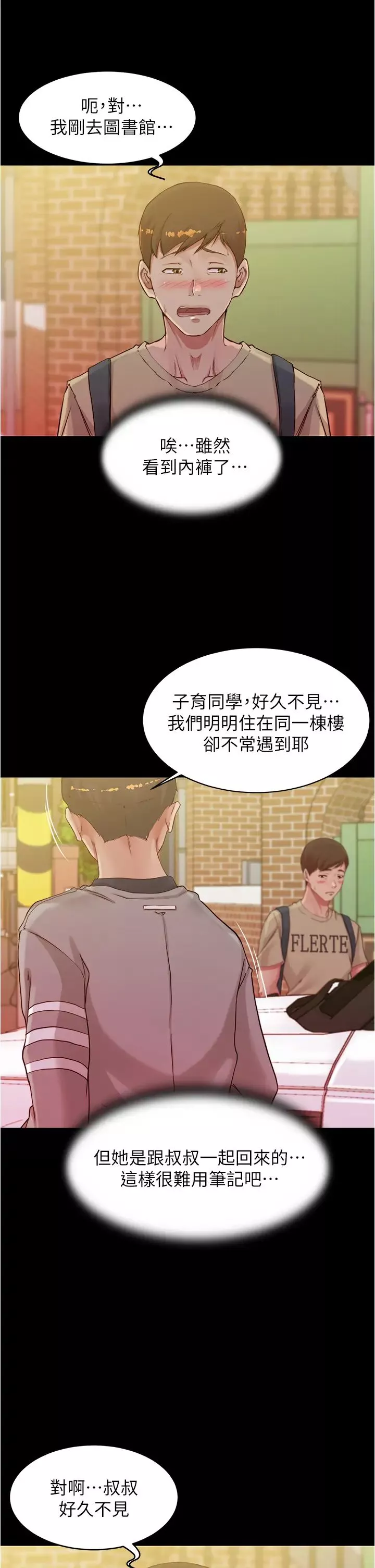 小裤裤笔记-第52话-背着老公偷偷来… - 图片 3