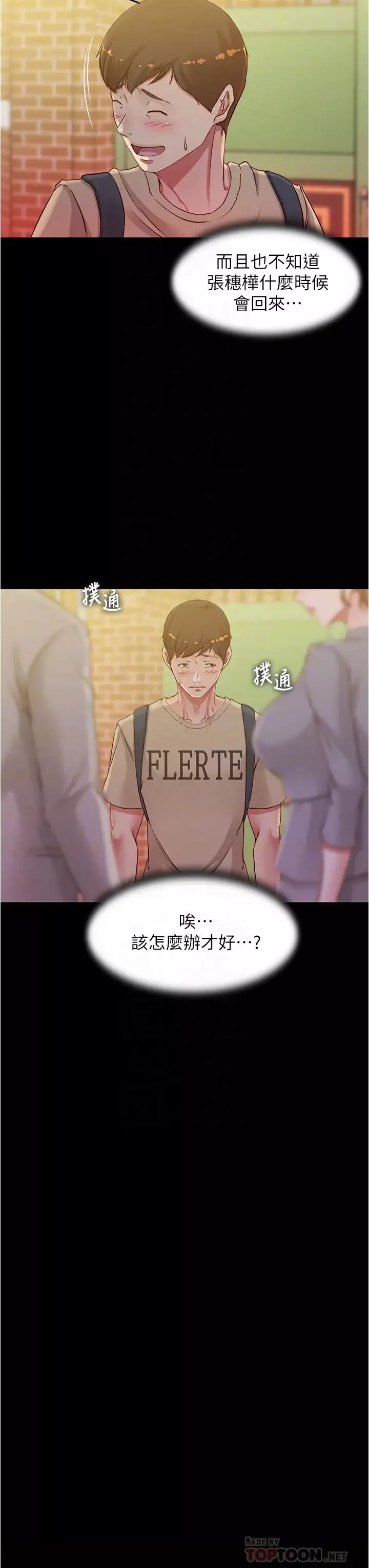 小褲褲筆記第52話-背著老公偷偷來…