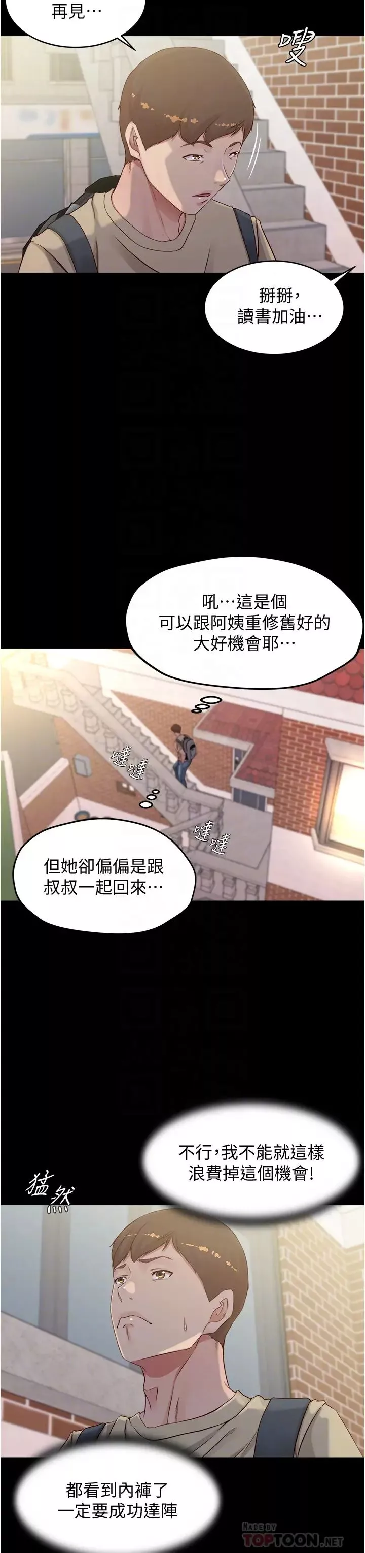 小褲褲筆記第52話-背著老公偷偷來…