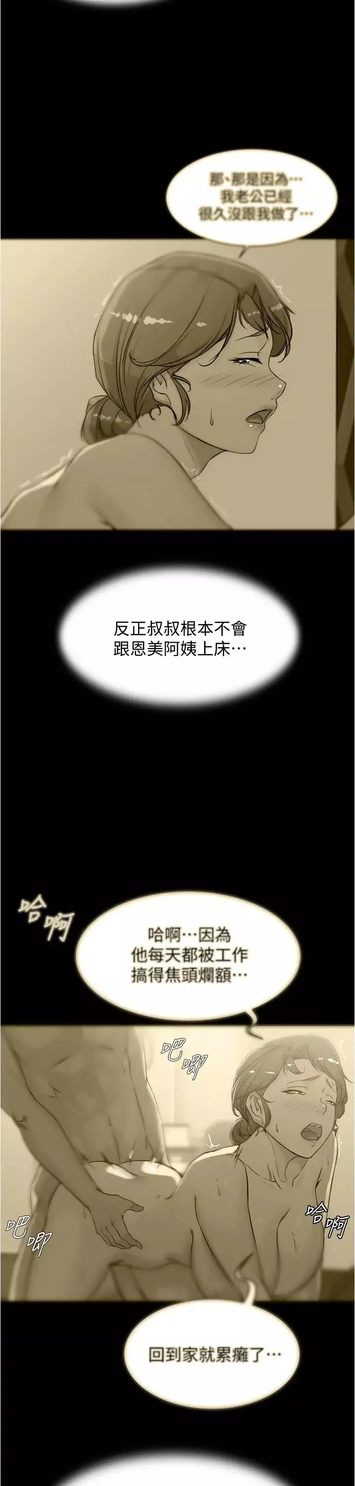 小褲褲筆記第52話-背著老公偷偷來…