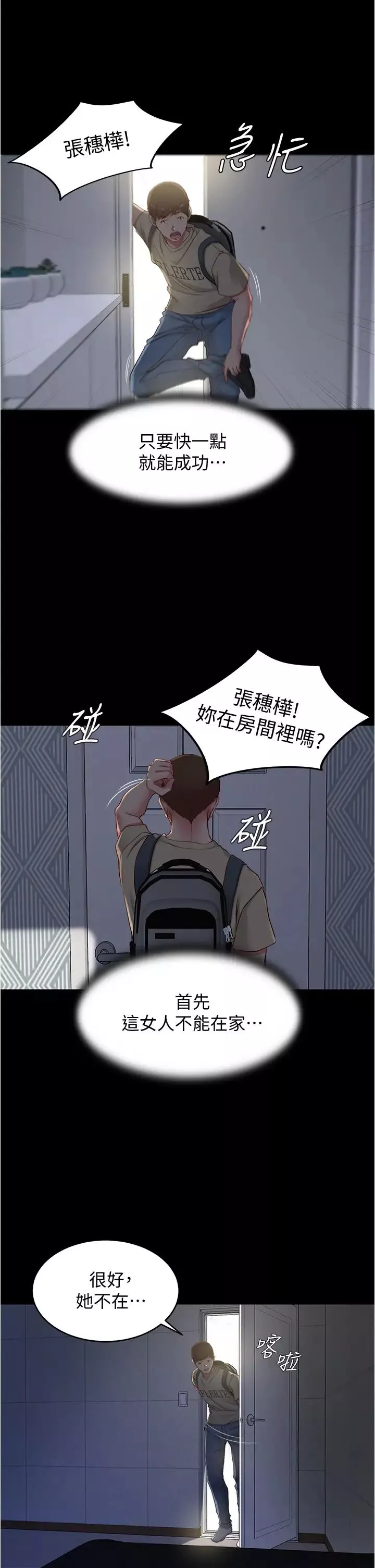 小裤裤笔记-第52话-背着老公偷偷来… - 图片 17