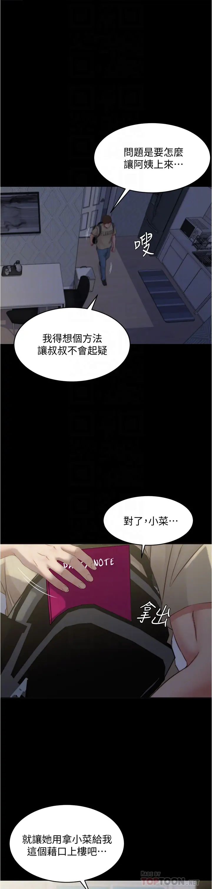 小裤裤笔记第52话-背着老公偷偷来…