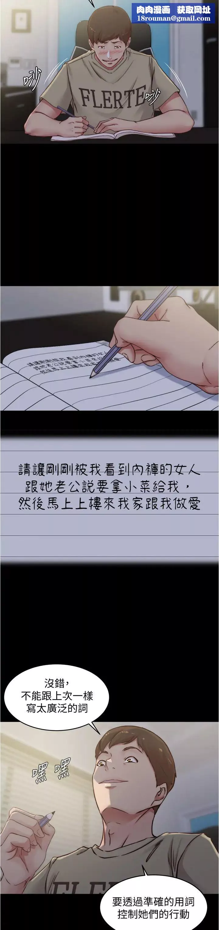 小裤裤笔记-第52话-背着老公偷偷来… - 图片 19