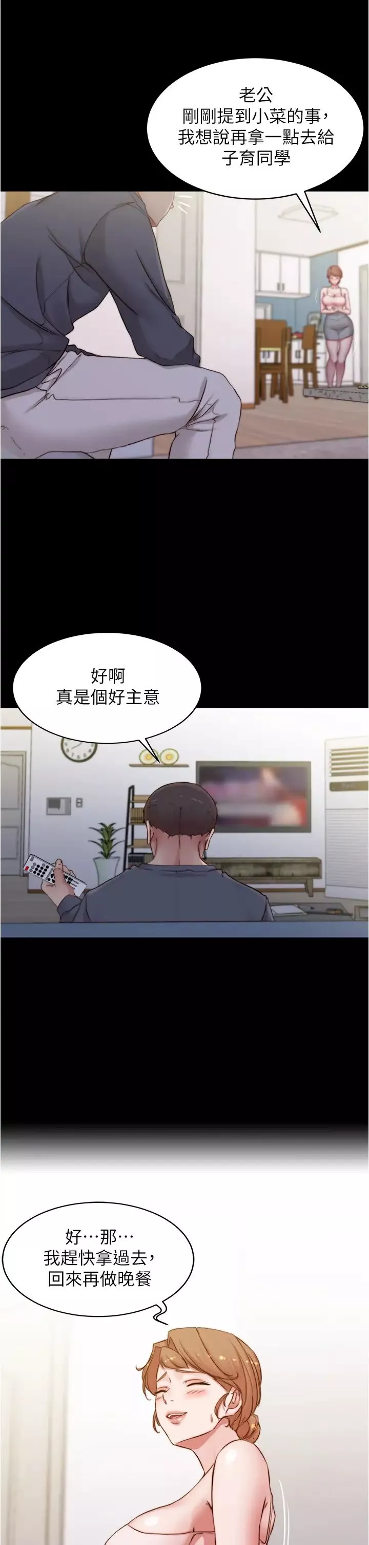 小褲褲筆記第52話-背著老公偷偷來…