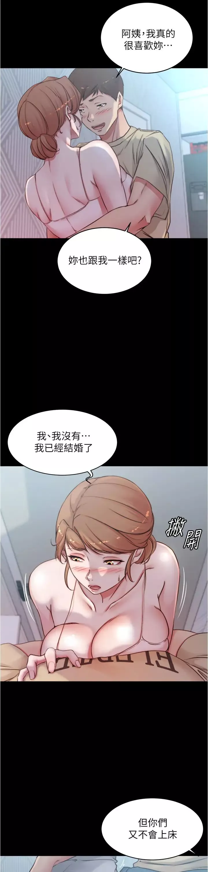 小裤裤笔记-第52话-背着老公偷偷来… - 图片 28
