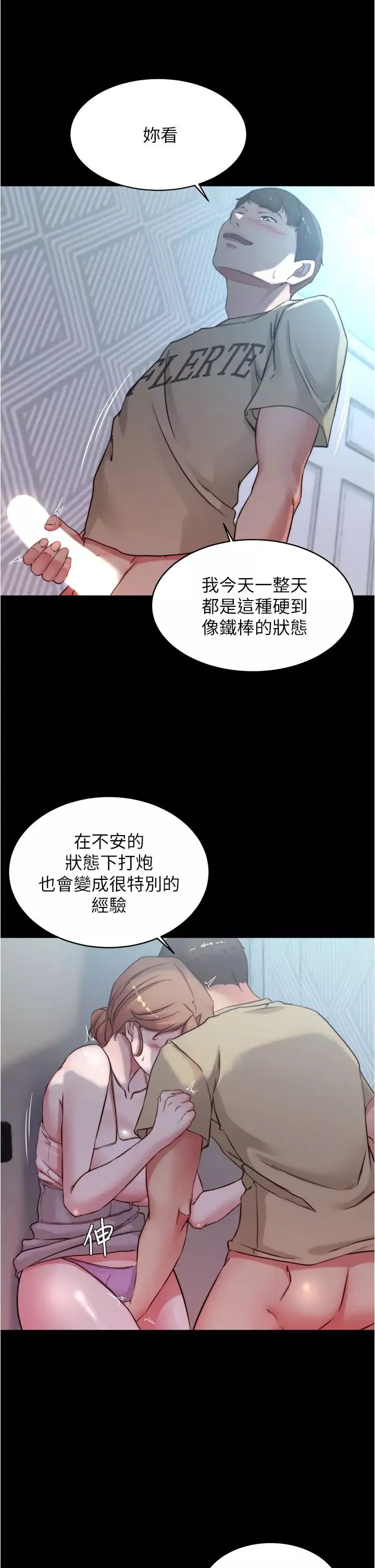 小裤裤笔记-第52话-背着老公偷偷来… - 图片 35