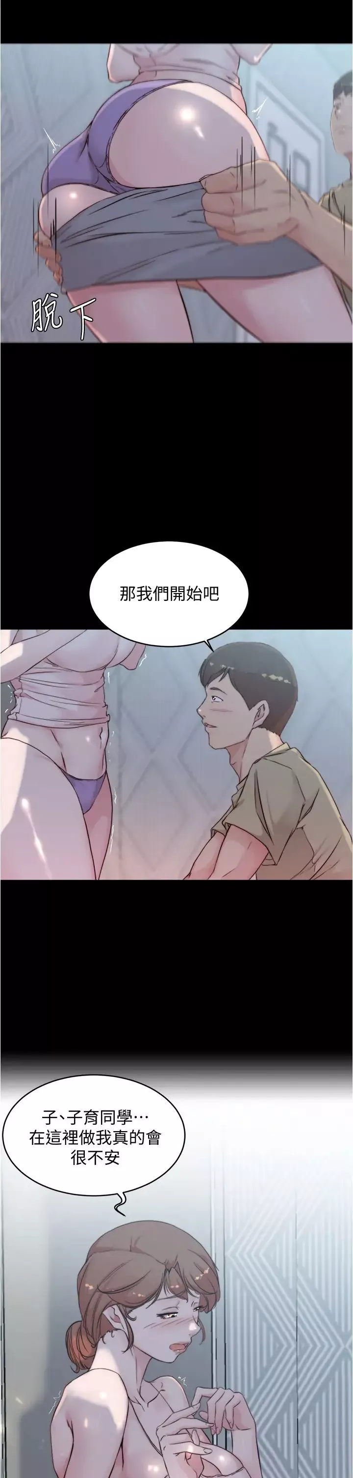 小裤裤笔记-第53话-重拾「性」趣 - 图片 7