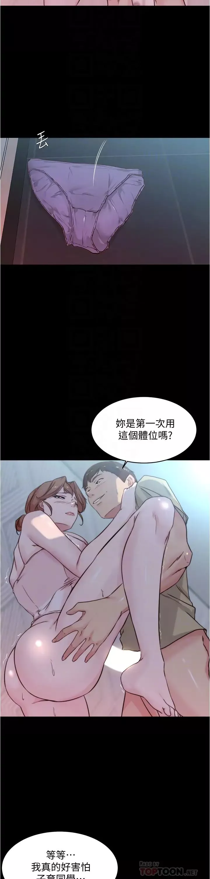 小褲褲筆記第53話-重拾「性」趣