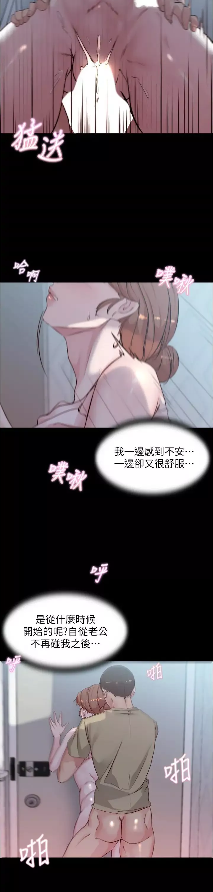 小裤裤笔记-第53话-重拾「性」趣 - 图片 25