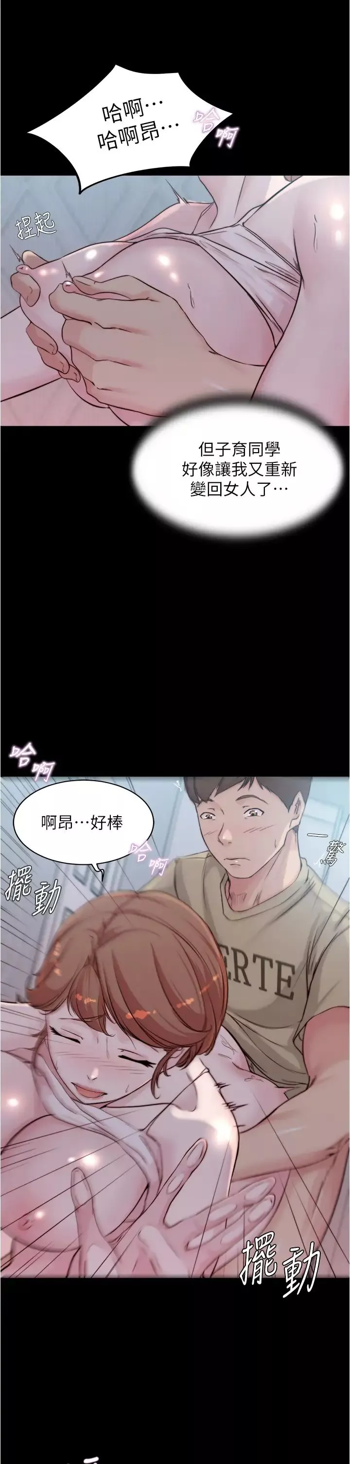 小裤裤笔记-第53话-重拾「性」趣 - 图片 27