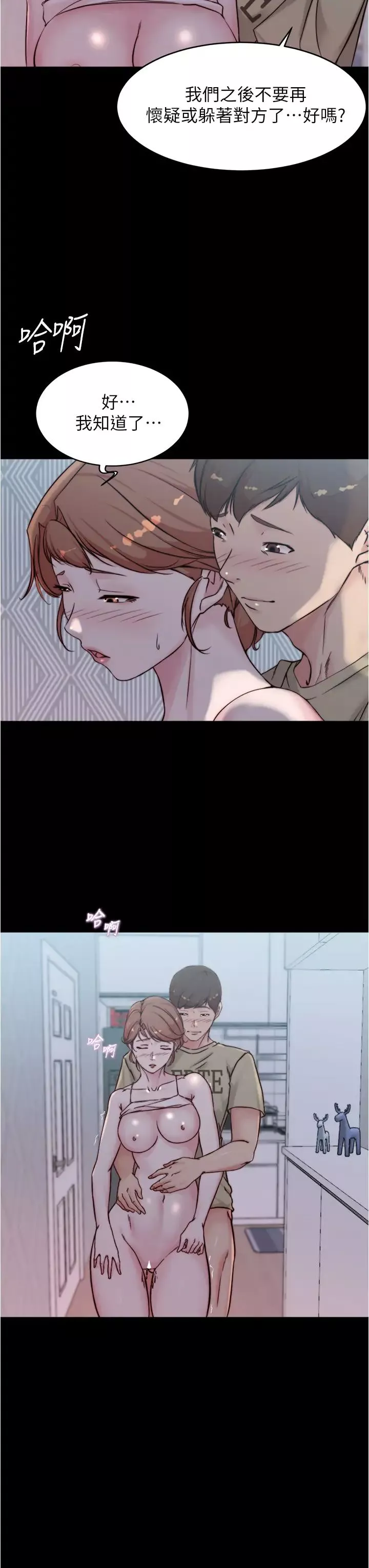 小裤裤笔记-第53话-重拾「性」趣 - 图片 34