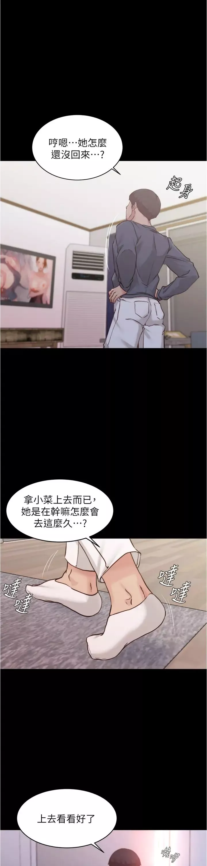 小裤裤笔记-第53话-重拾「性」趣 - 图片 35