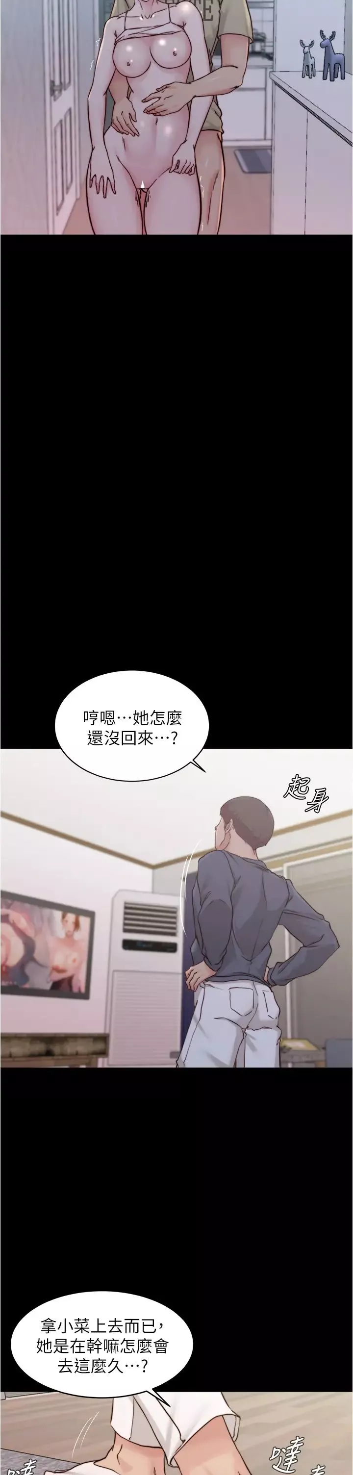 小褲褲筆記第54話-阿姨，快穿上衣服…!!