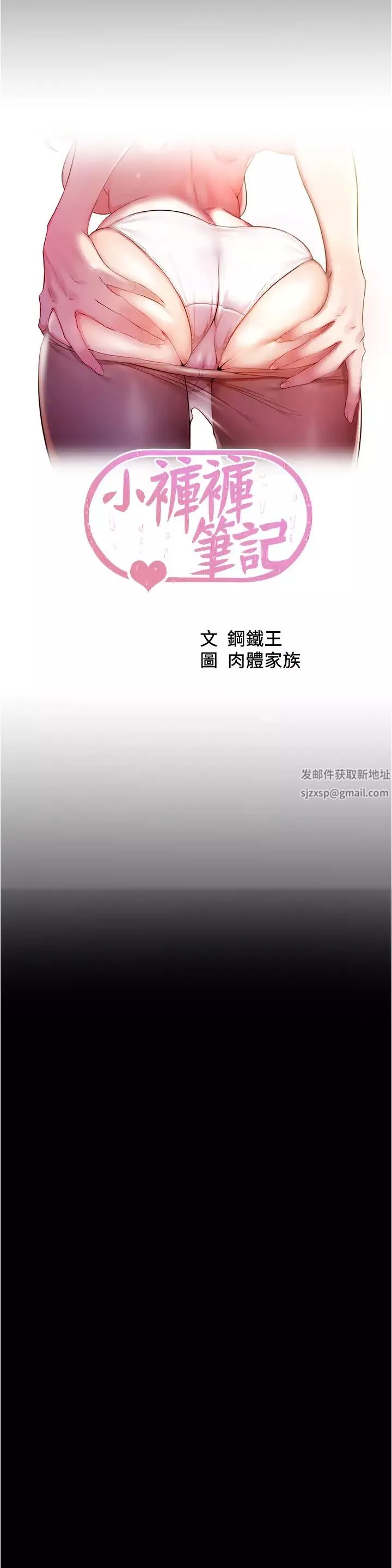小褲褲筆記第54話-阿姨，快穿上衣服…!!