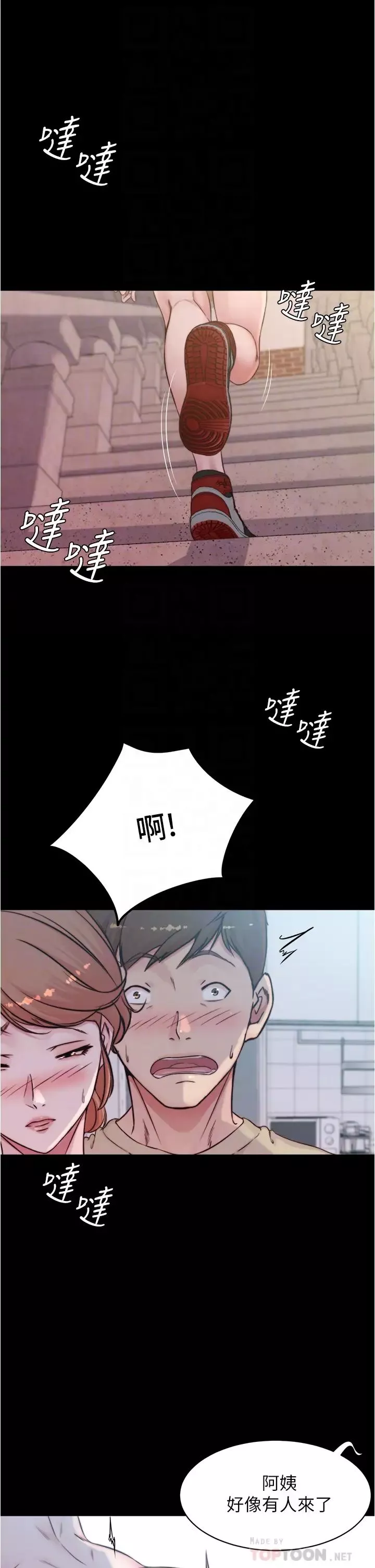 小裤裤笔记-第54话-阿姨，快穿上衣服…!! - 图片 6