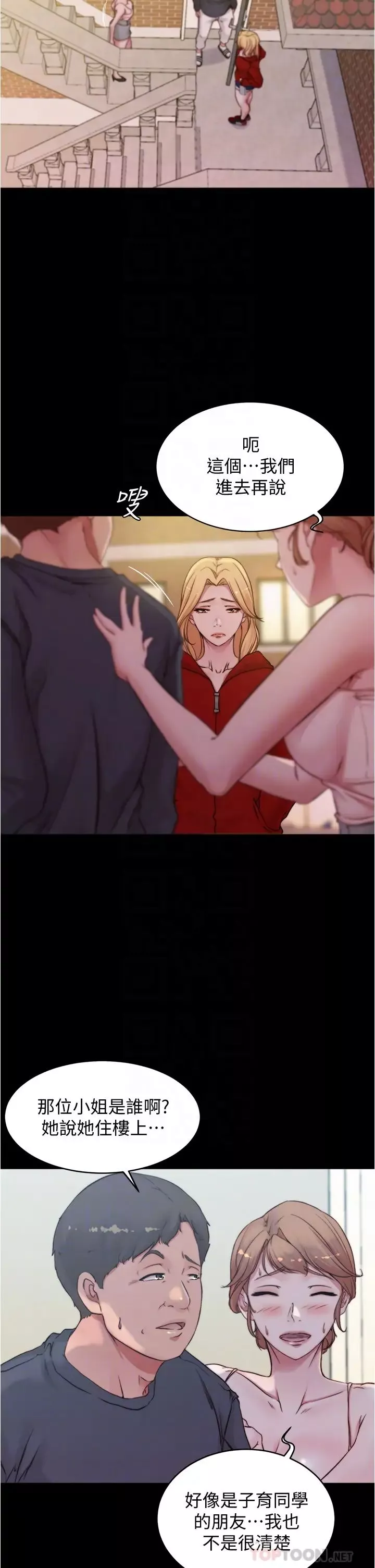 小褲褲筆記第54話-阿姨，快穿上衣服…!!