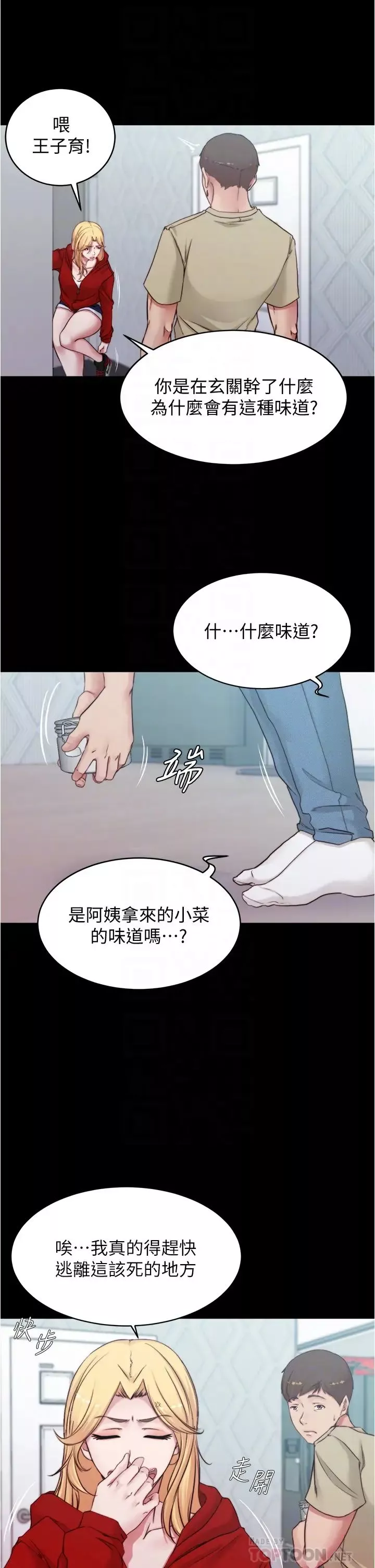 小褲褲筆記第54話-阿姨，快穿上衣服…!!