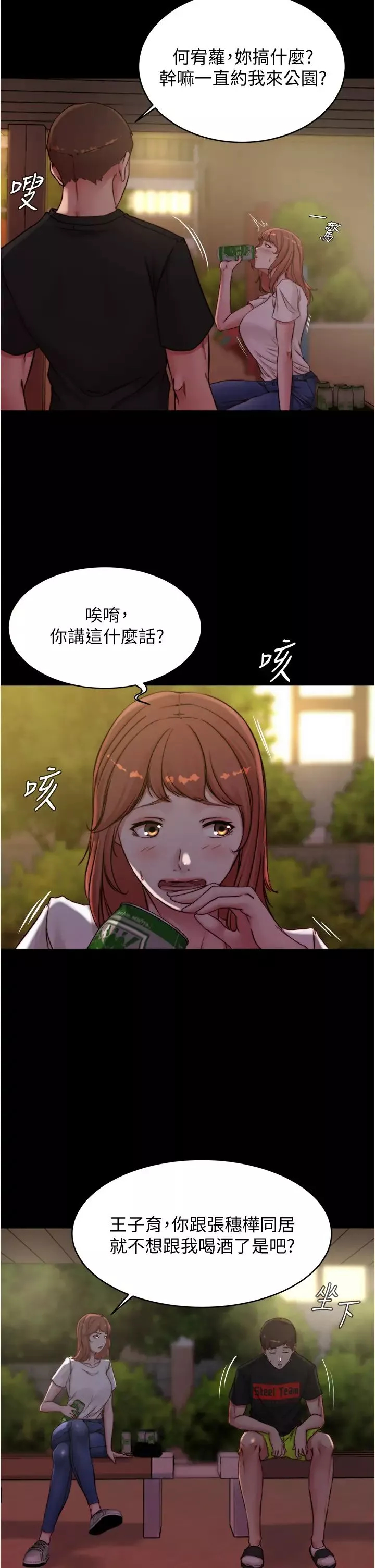 小褲褲筆記第54話-阿姨，快穿上衣服…!!