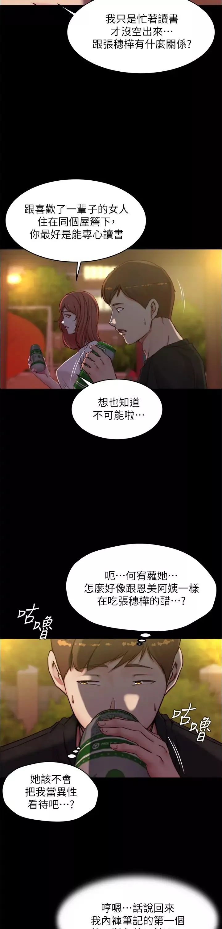 小裤裤笔记-第54话-阿姨，快穿上衣服…!! - 图片 22