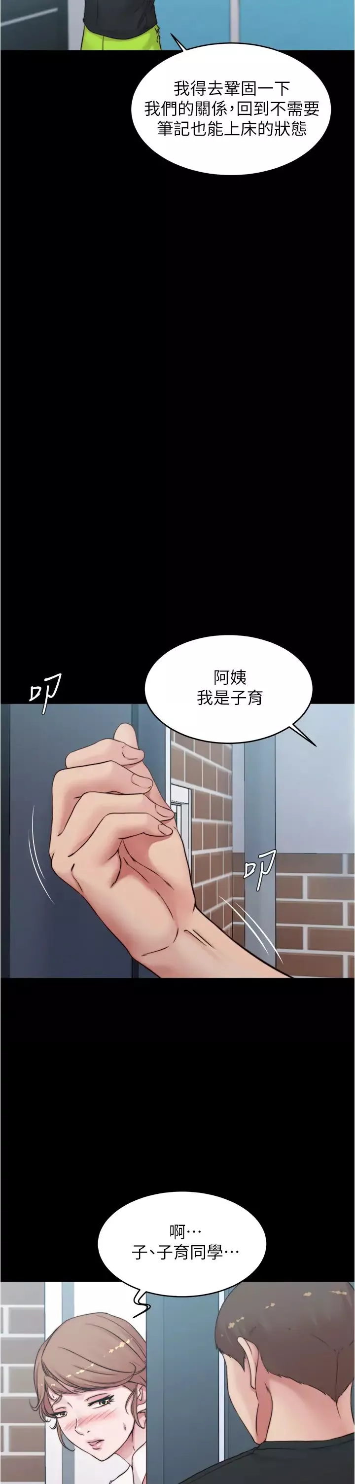 小褲褲筆記第54話-阿姨，快穿上衣服…!!