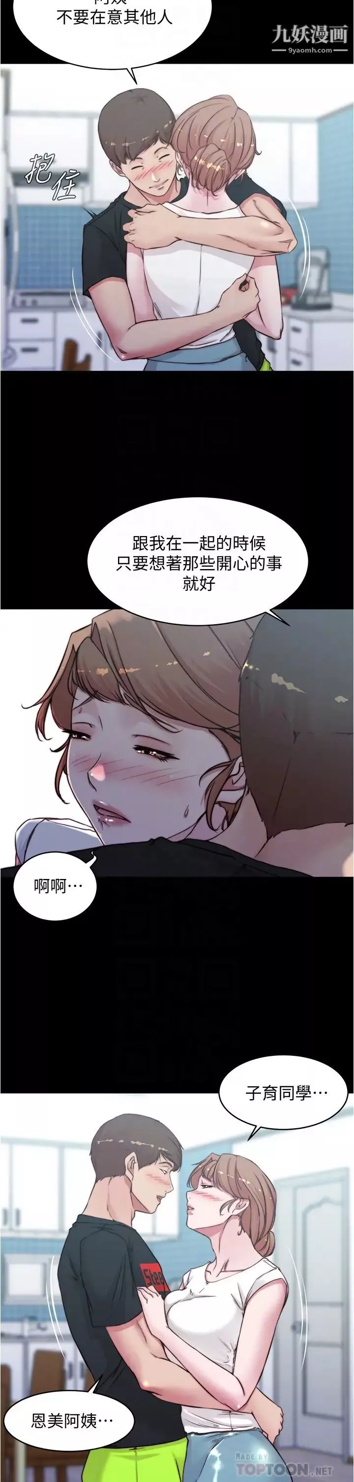 小褲褲筆記第55話-在主臥做壞事