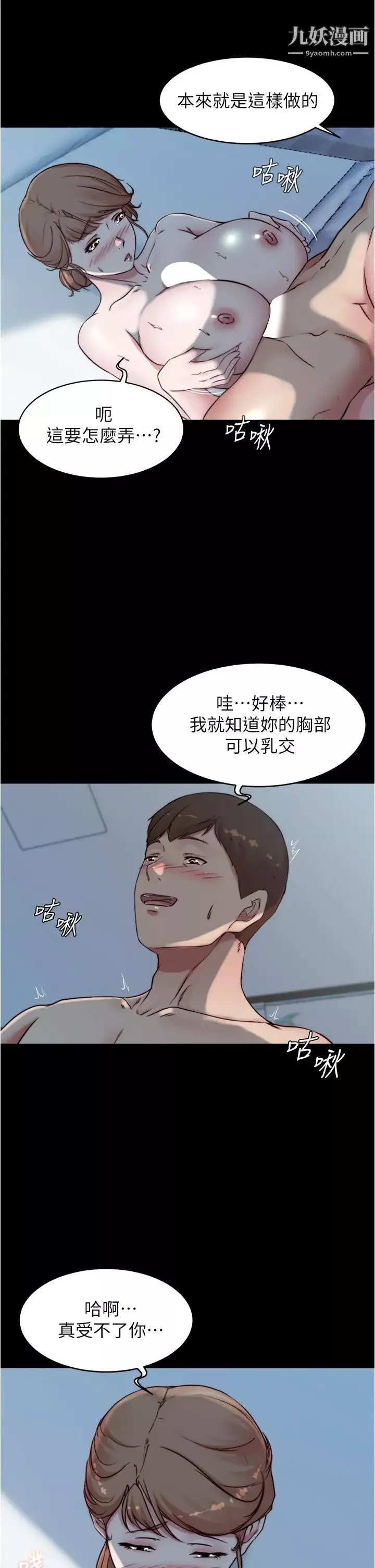 小裤裤笔记-第55话-在主卧做坏事 - 图片 31