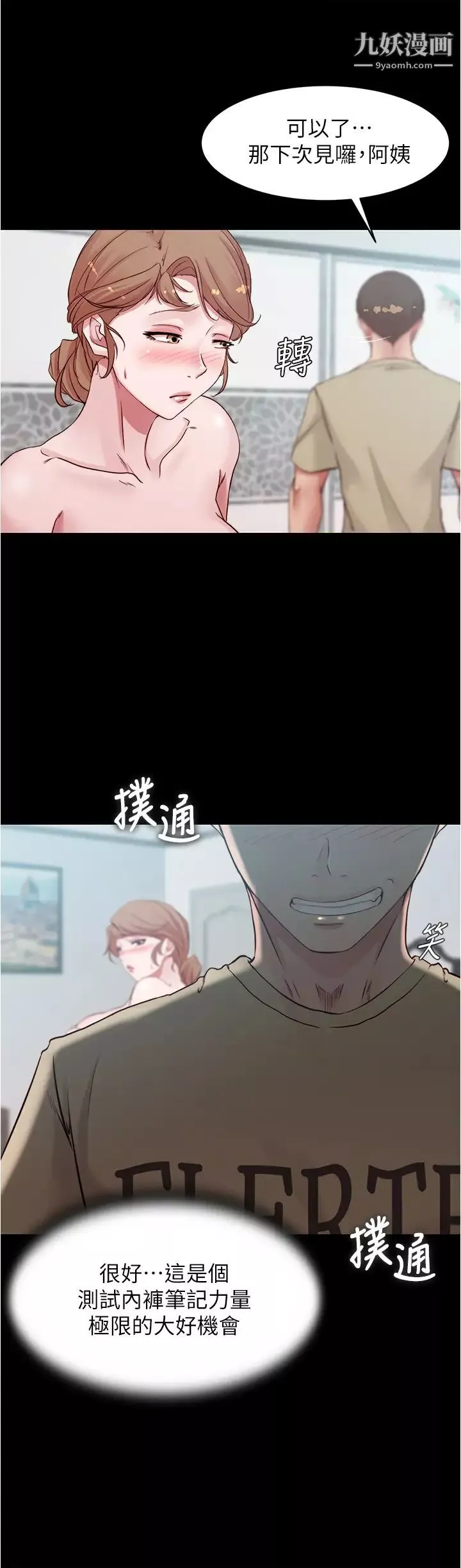 小裤裤笔记-第56话-测试内裤笔记的极限 - 图片 36