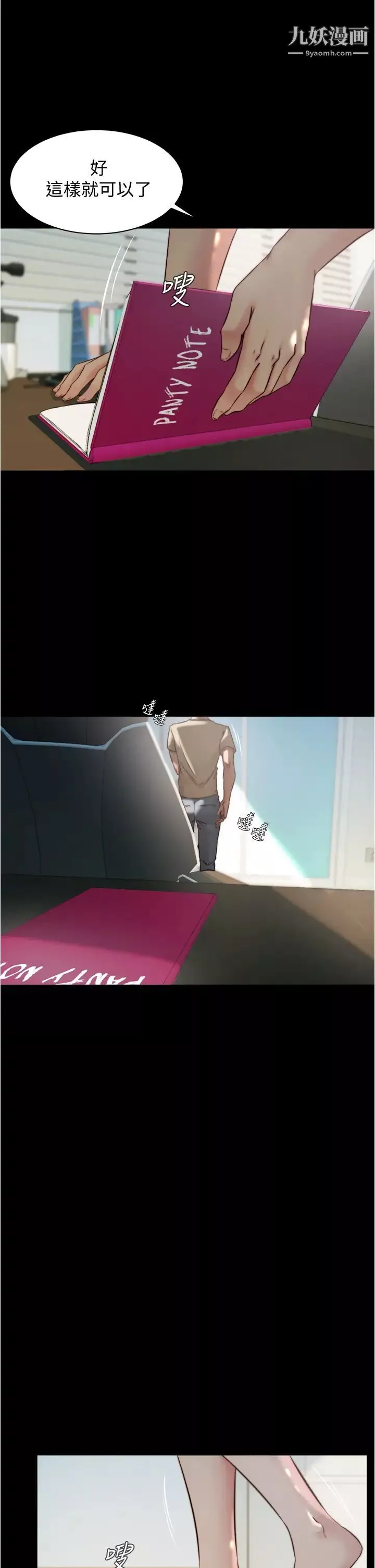 小裤裤笔记-第57话-在捷运上有感觉的恩美 - 图片 7