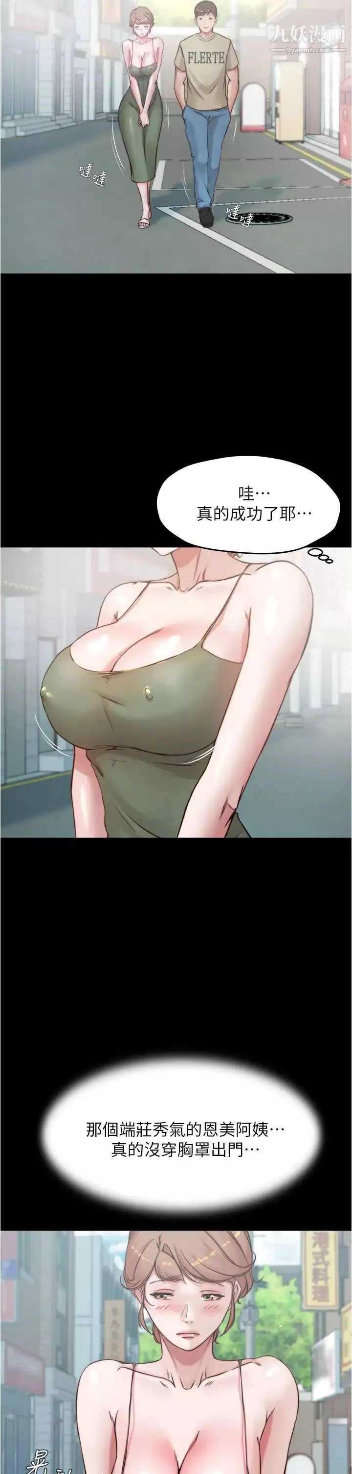 小褲褲筆記第57話-在捷運上有感覺的恩美