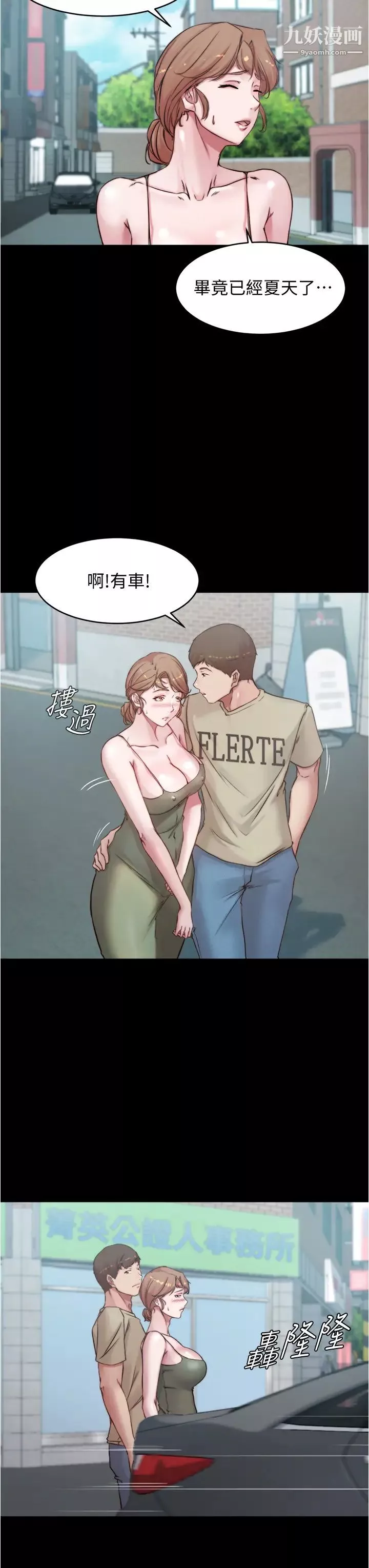 小褲褲筆記第57話-在捷運上有感覺的恩美