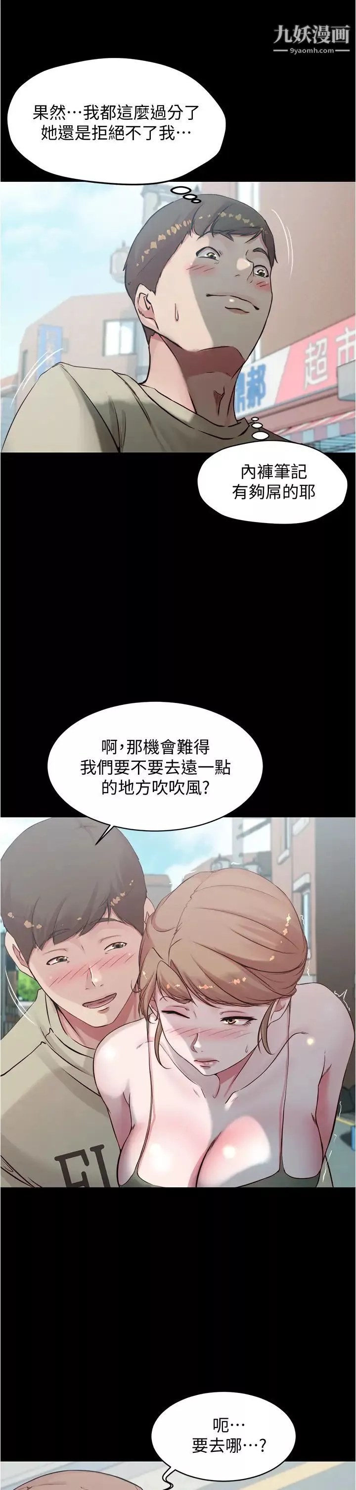小裤裤笔记-第57话-在捷运上有感觉的恩美 - 图片 22