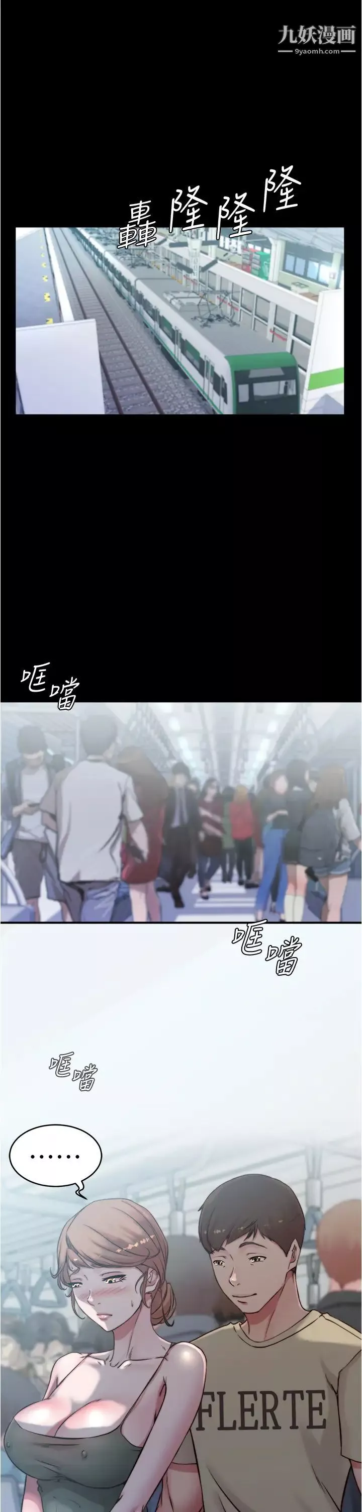 小褲褲筆記第57話-在捷運上有感覺的恩美