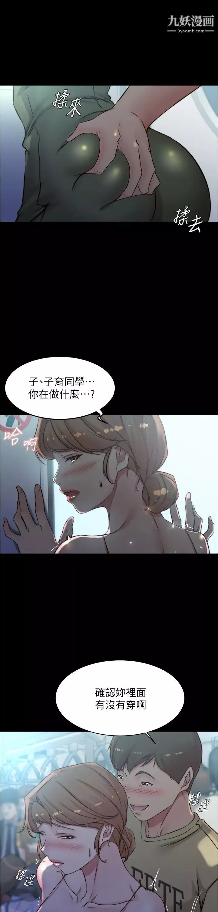 小褲褲筆記第57話-在捷運上有感覺的恩美