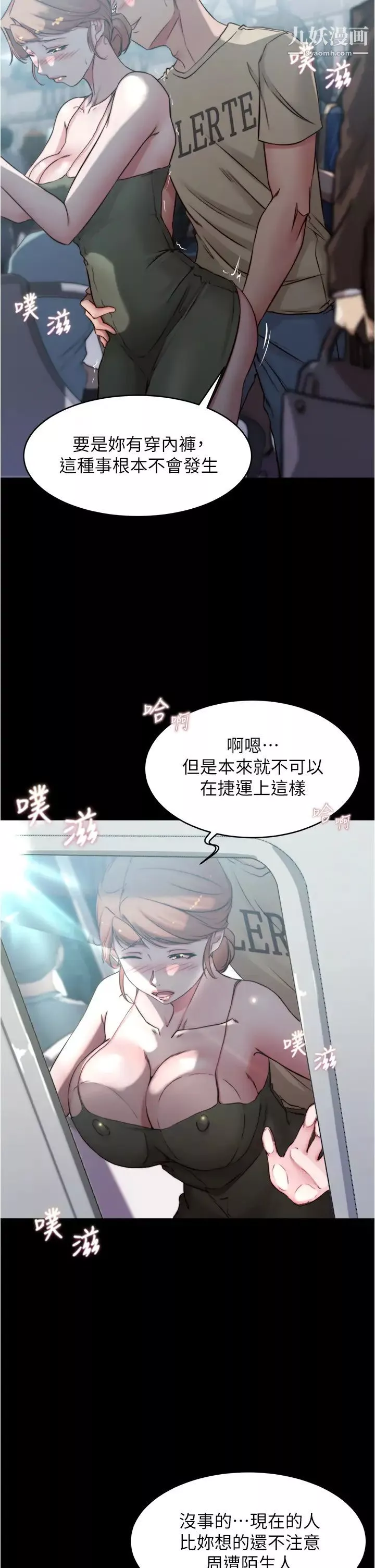 小褲褲筆記第58話-噓…阿姨，別發出聲音