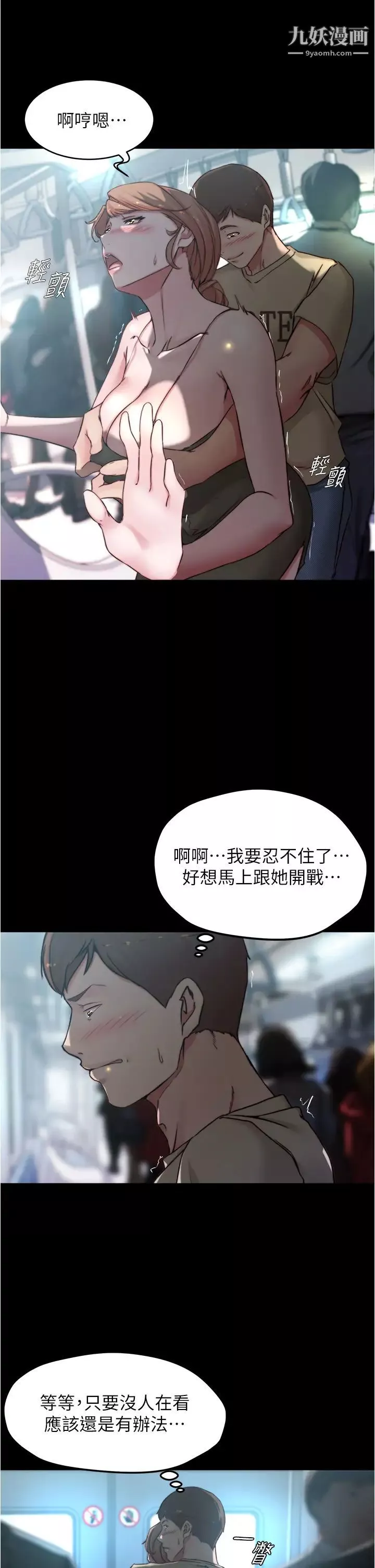 小褲褲筆記第58話-噓…阿姨，別發出聲音