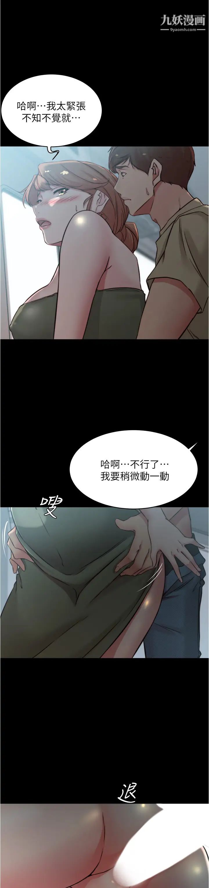 小裤裤笔记第58话-嘘…阿姨，别发出声音