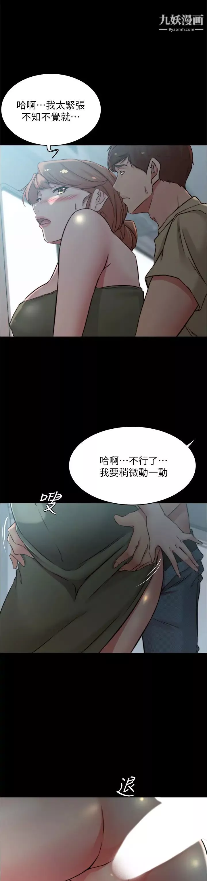 小裤裤笔记-第58话-嘘…阿姨，别发出声音 - 图片 32