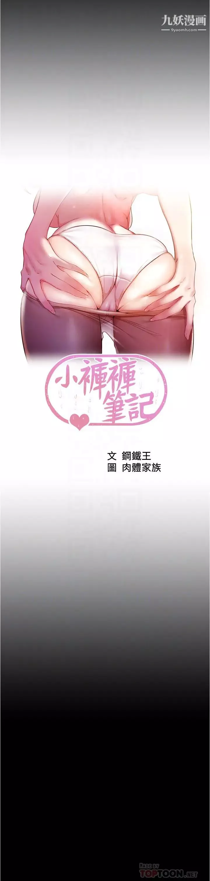 小裤裤笔记-第59话-捷运车厢里公然打炮 - 图片 4