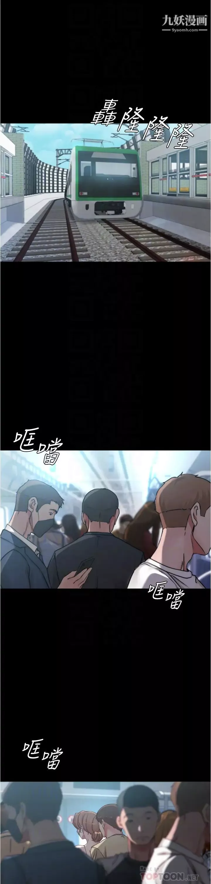 小褲褲筆記第59話-捷運車廂裡公然打炮