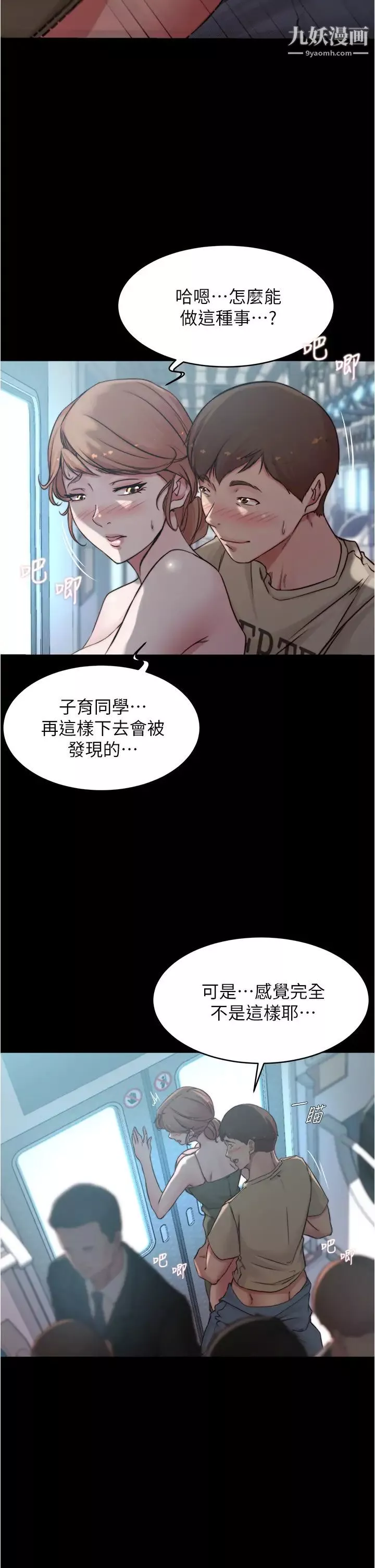 小裤裤笔记-第59话-捷运车厢里公然打炮 - 图片 9