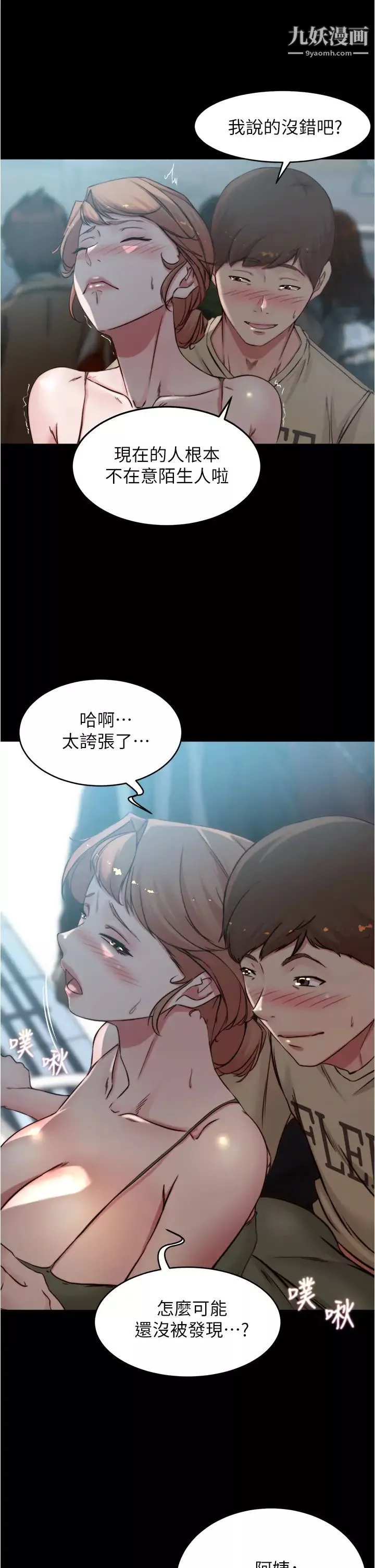 小裤裤笔记-第59话-捷运车厢里公然打炮 - 图片 11