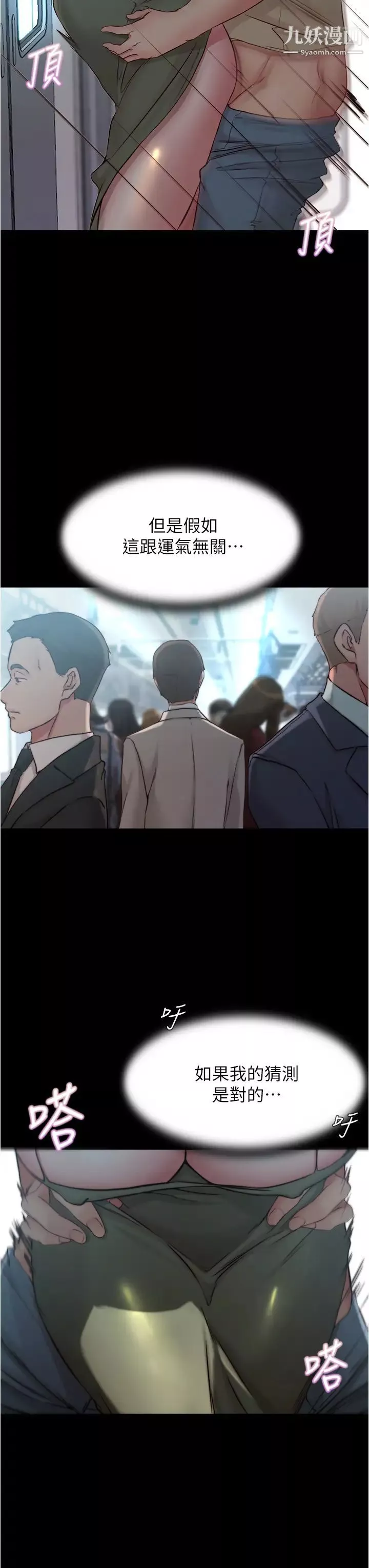 小裤裤笔记-第59话-捷运车厢里公然打炮 - 图片 13