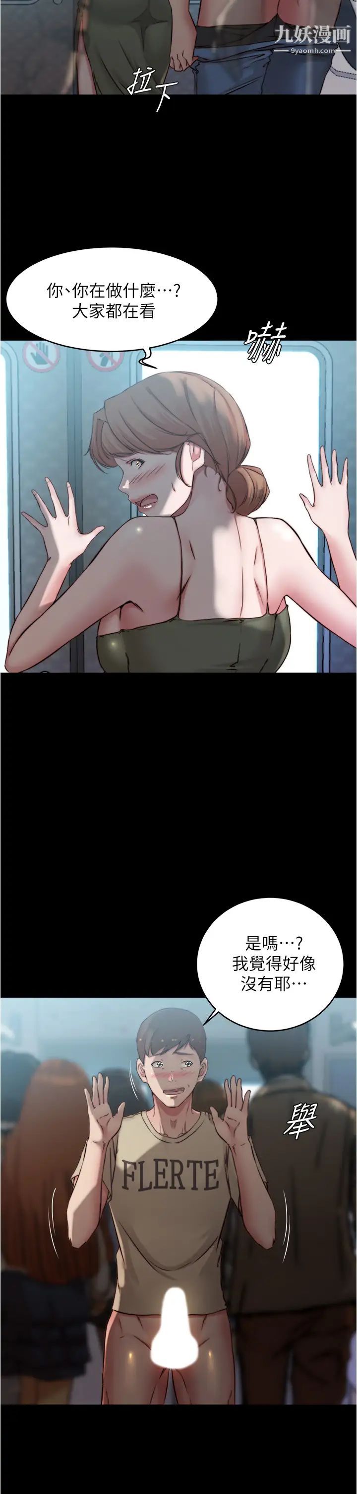 小裤裤笔记第59话-捷运车厢里公然打炮