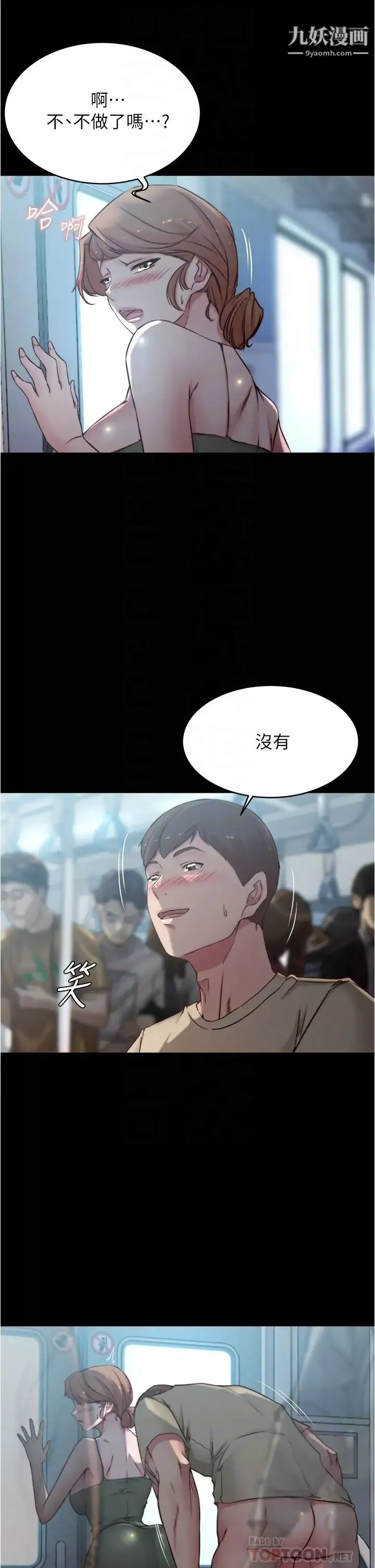 小裤裤笔记-第59话-捷运车厢里公然打炮 - 图片 16