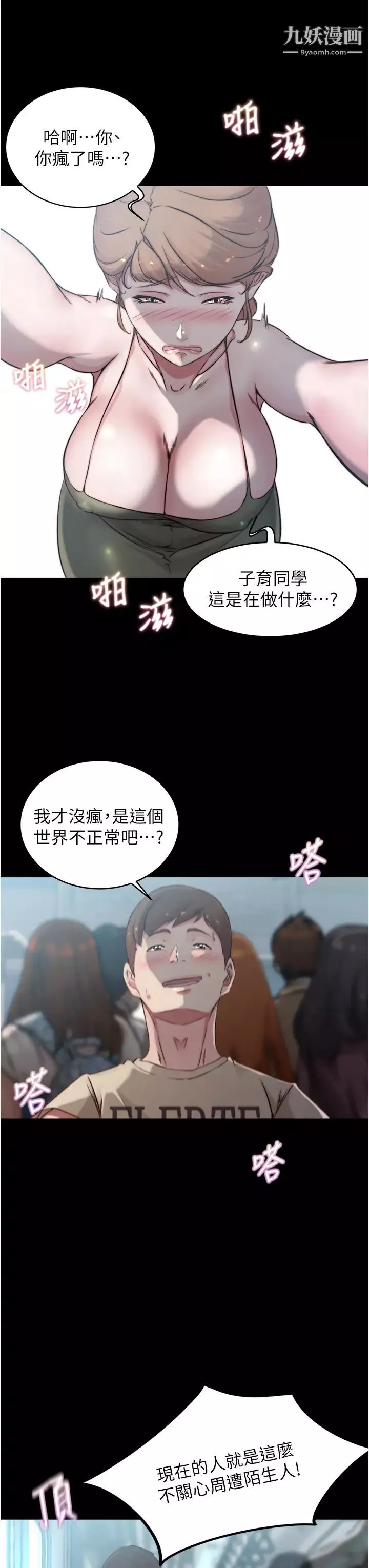 小褲褲筆記第59話-捷運車廂裡公然打炮